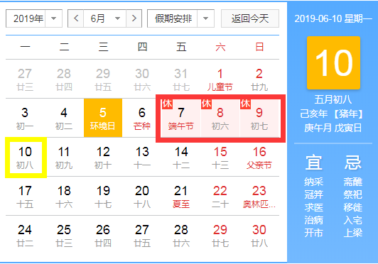 2019年端午節放假通知