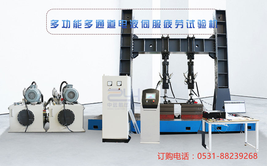 多通道疲勞試驗機