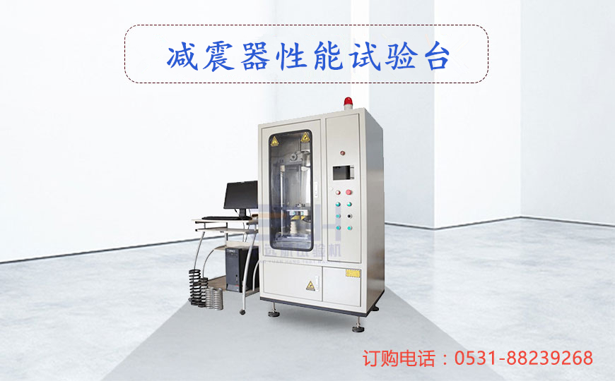 減震器性能試驗臺