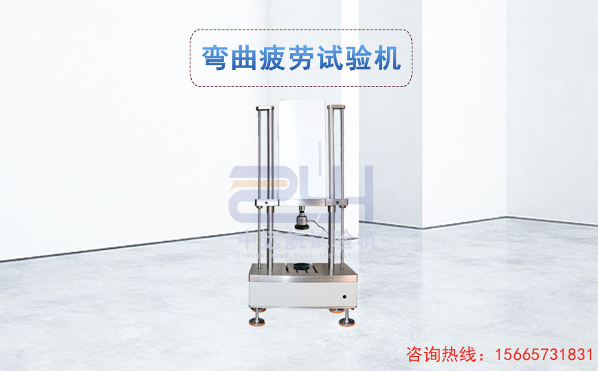 彎曲疲勞試驗機